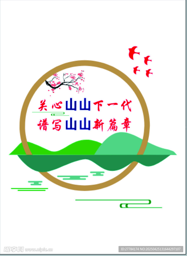 关心下一代