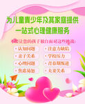 心理服务