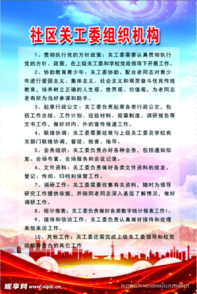 关工委