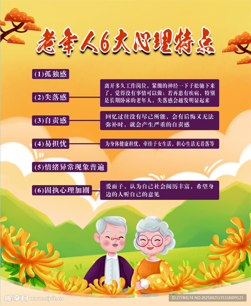 老年人