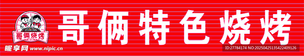 特色