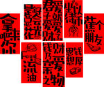 网红打卡墙