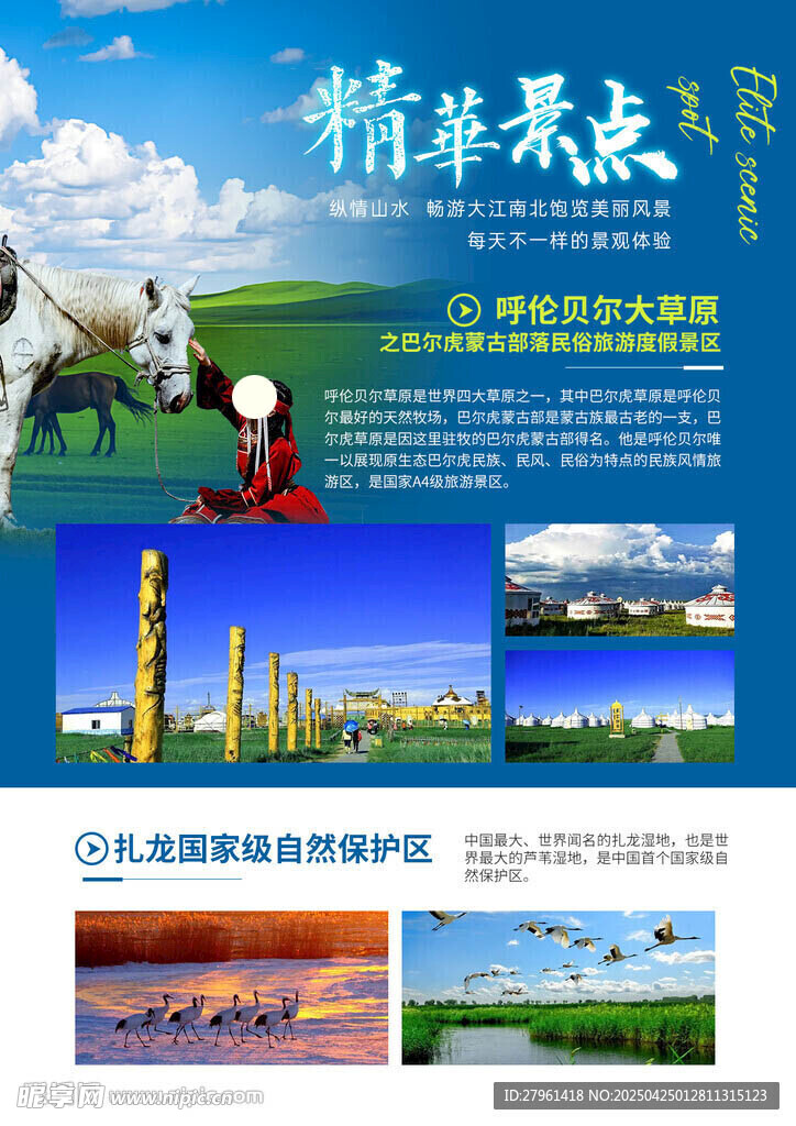 呼伦贝尔旅游