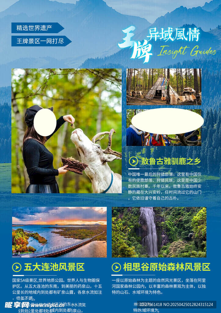 呼伦贝尔旅游