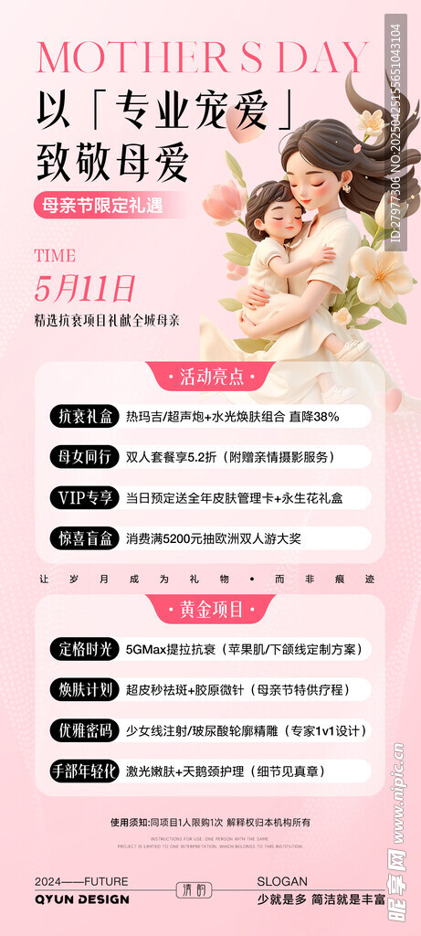 母亲节医美活动海报