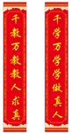教育主题对联
