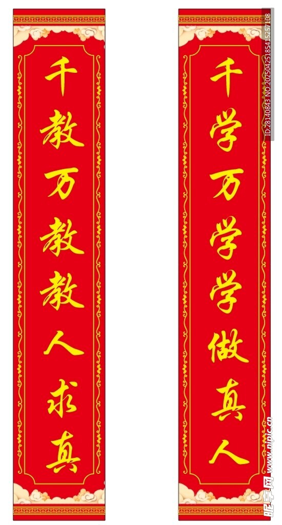 教育主题对联