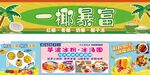 椰子饮品水海报