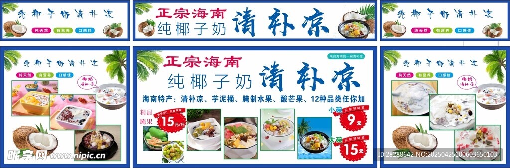 清补凉