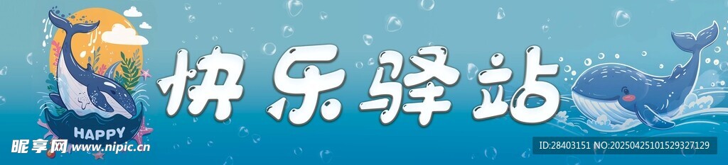 快乐驿站宣传画面
