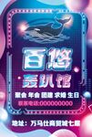 轰趴馆宣传海报
