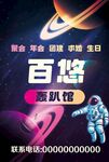 百悠轰趴馆 聚会娱乐好去处