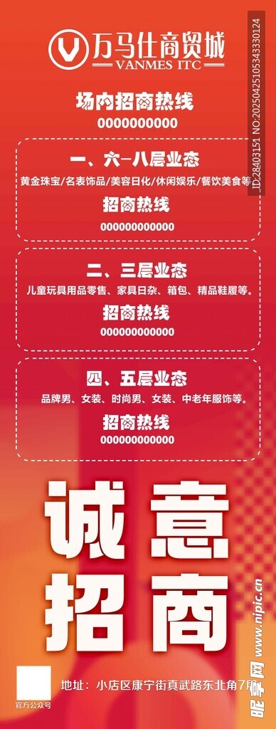 诚意招商海报展示