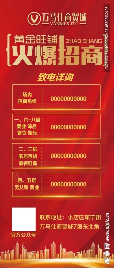 火爆招商海报展示