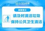 温馨提示标语标牌版面