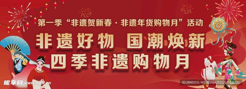 非遗购物月 国潮焕新活动