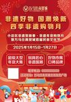非遗好物国潮焕新购物月