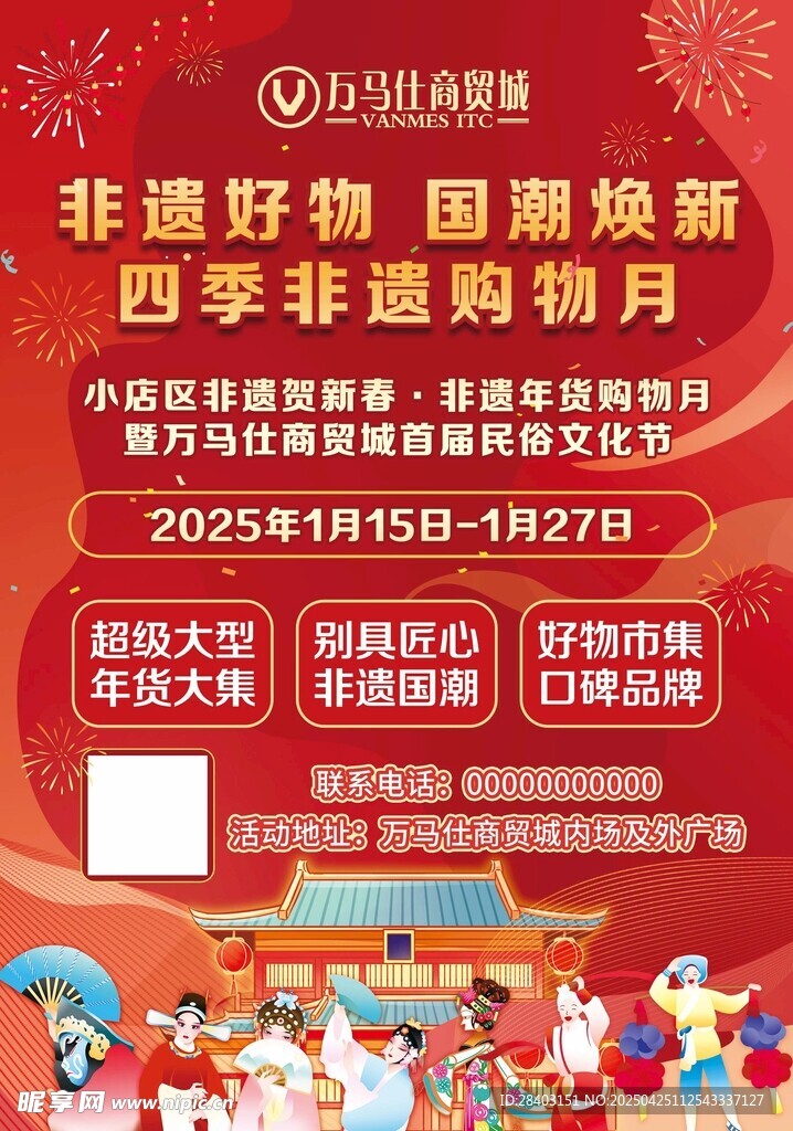 非遗好物国潮焕新购物月