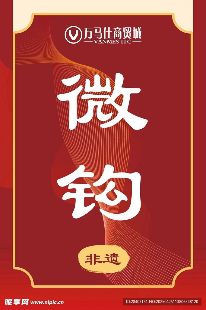 微钩艺术展示