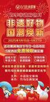 非遗好物国潮焕新版面