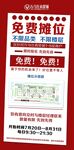 免费摊位招租信息海报