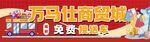 万马仕商贸城免费逛