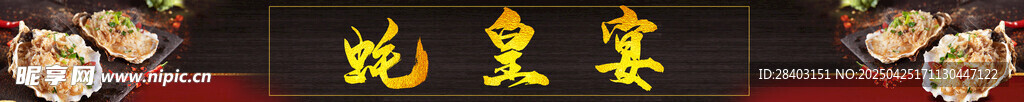 蚝皇宴烧烤门头设计