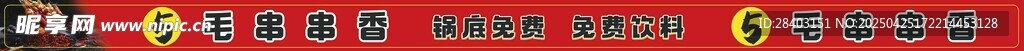 五毛串串香门头