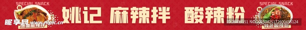 麻辣拌门头