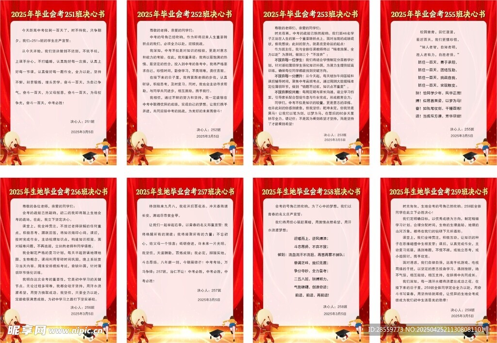 2025毕业会考决心书