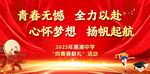 青春逐梦 扬帆2025启航