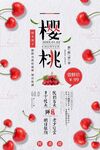 樱桃海报