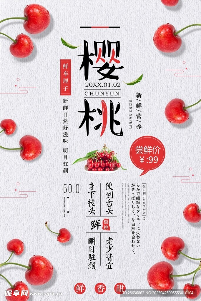 樱桃海报