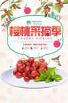 樱桃海报