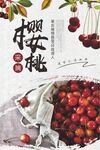 樱桃海报