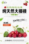 樱桃海报