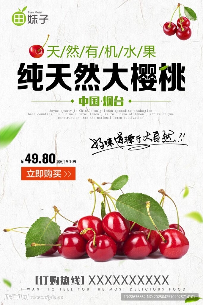樱桃海报