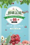 樱桃海报