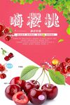 樱桃海报