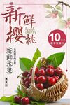樱桃海报
