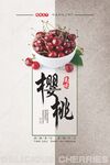 樱桃海报