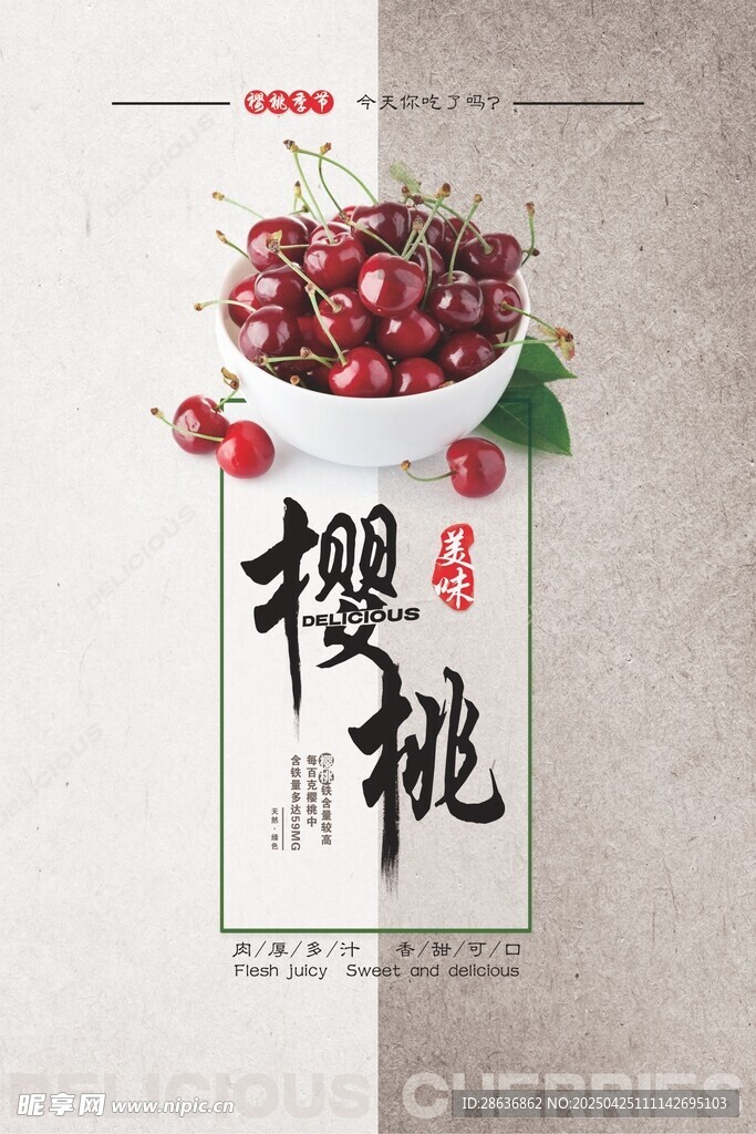 樱桃海报