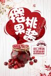 樱桃海报