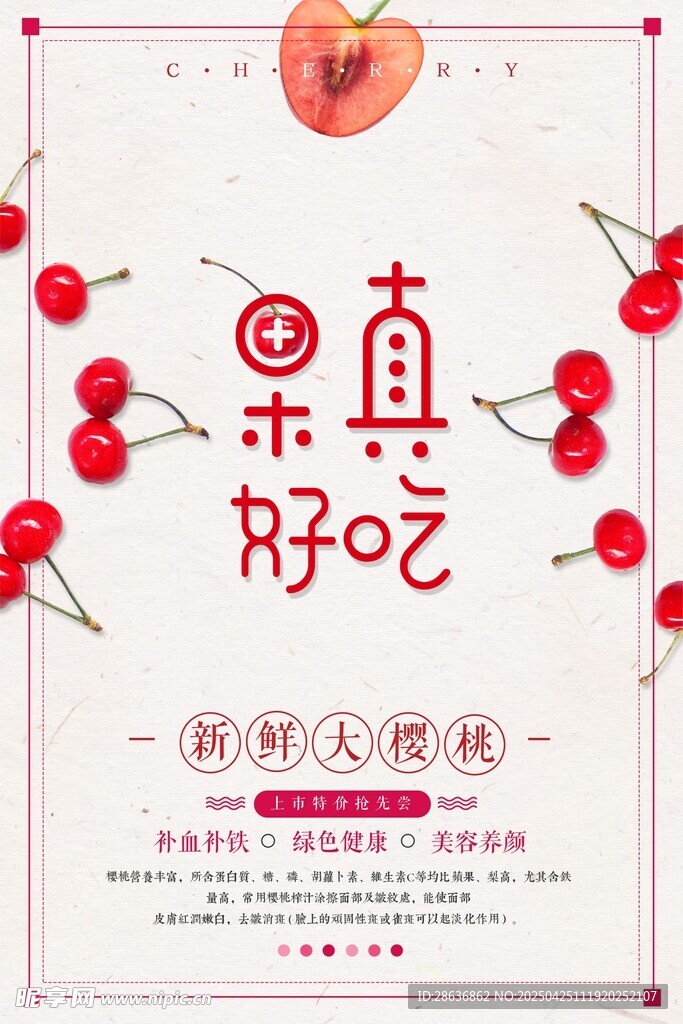 樱桃海报