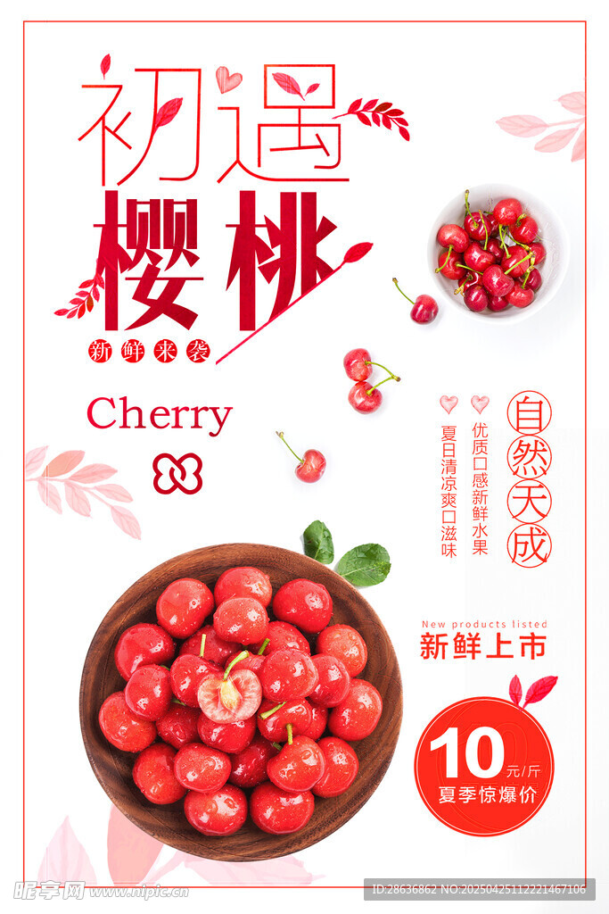 樱桃海报