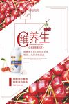 樱桃海报