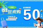 51狂欢购