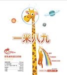 卡通长颈鹿一米八九身奶粉