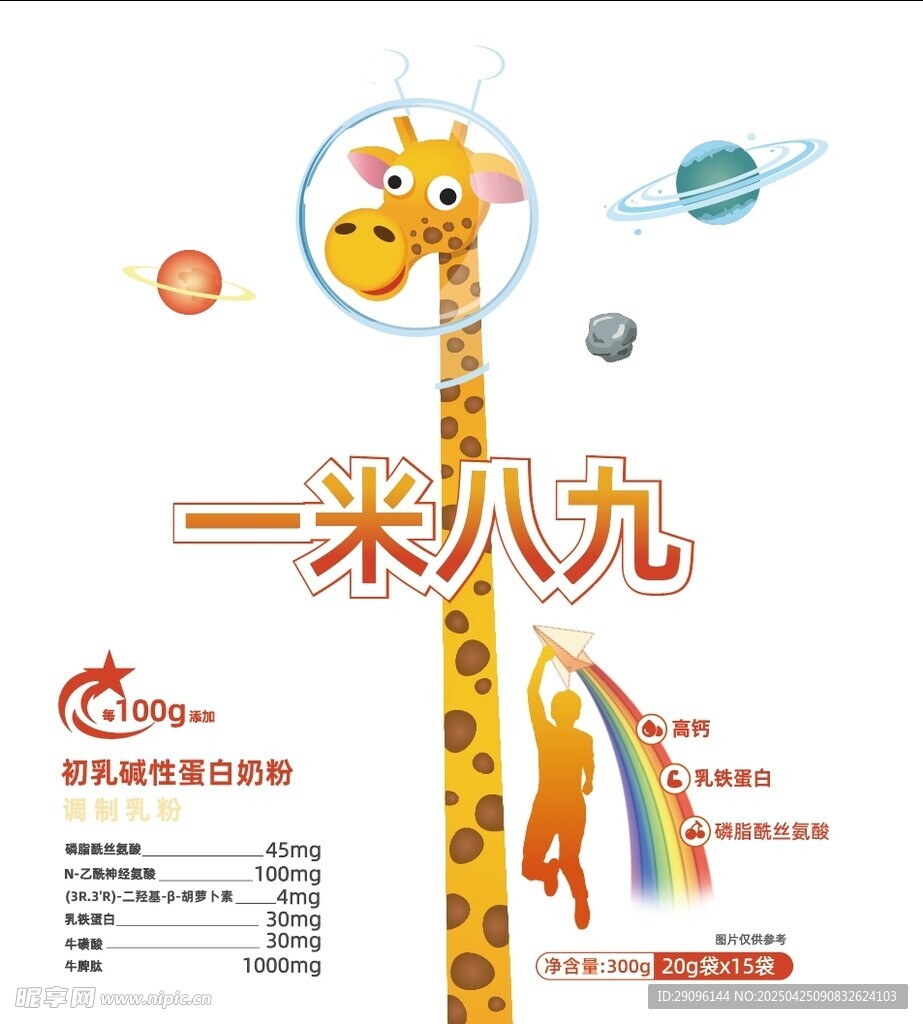 卡通长颈鹿一米八九身奶粉