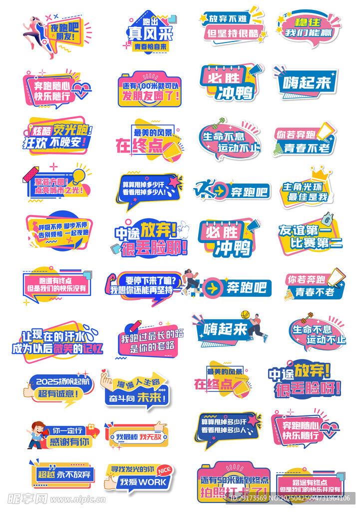 打气励志举牌